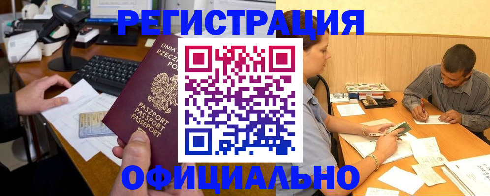 прописка регистрация в Калининградской области