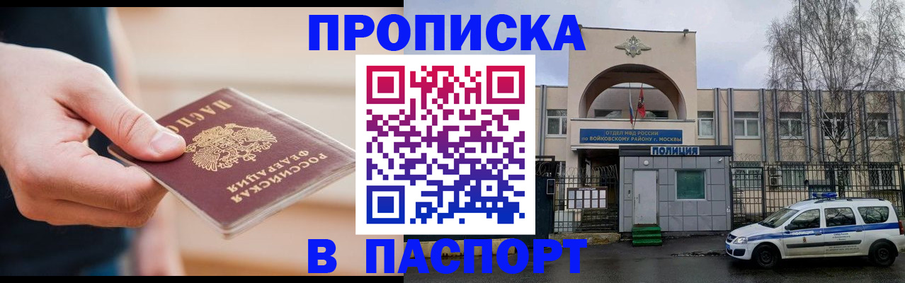 прописка для работы в Калининградской области