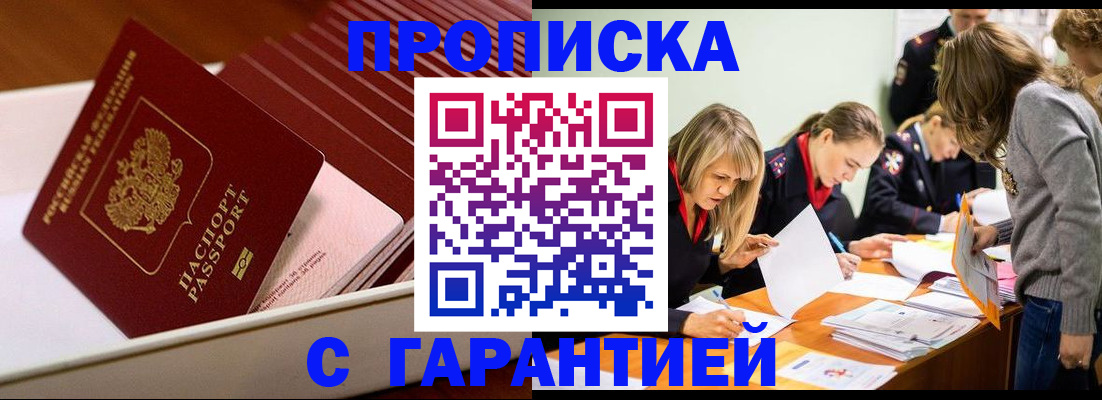 где прописаться в Калининградской области