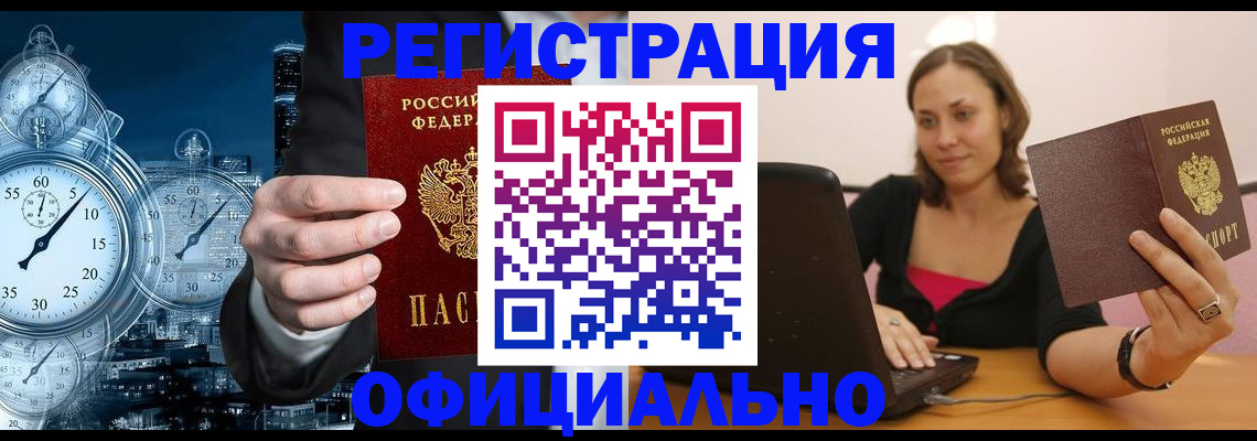временная регистрация в Калининградской области